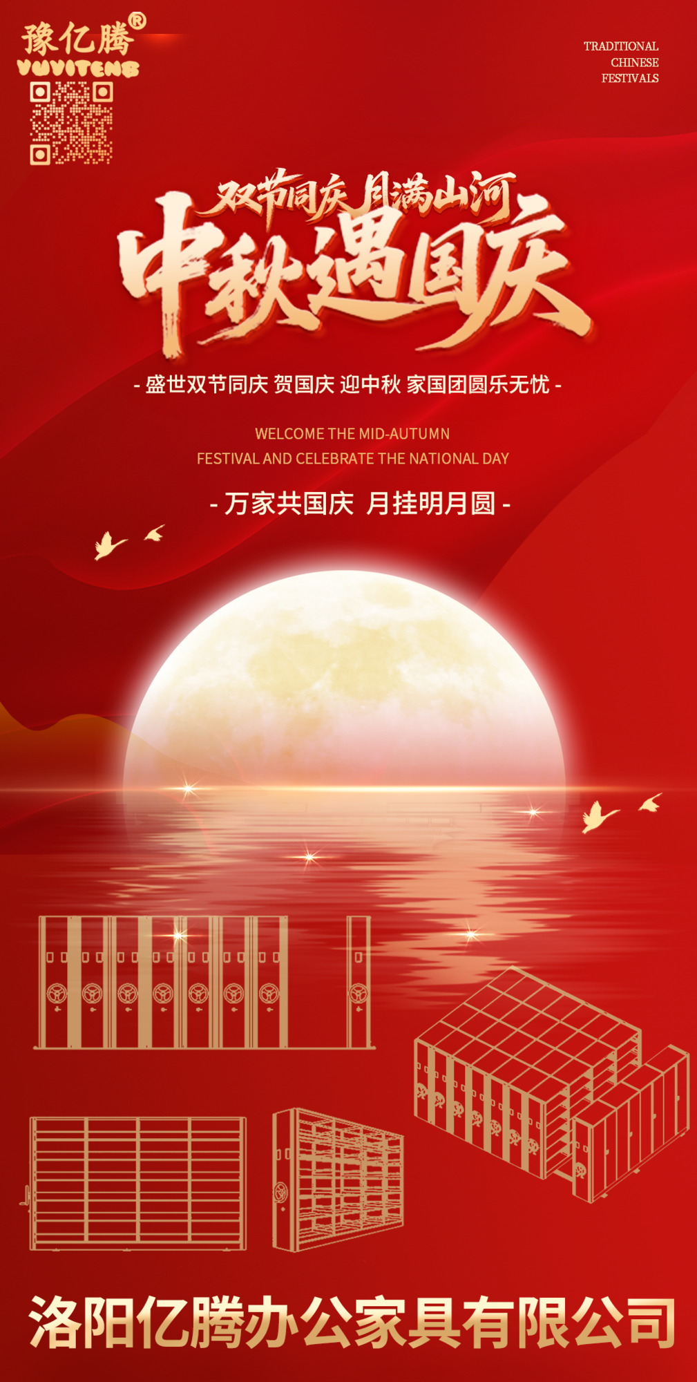 中秋节海报-1.png